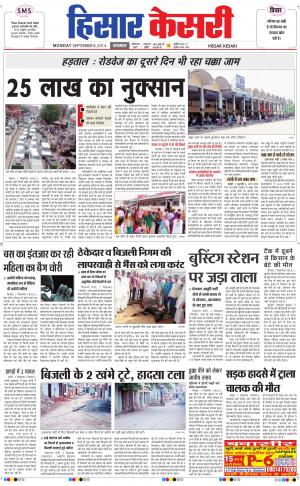  punjab kesari / haryana hisar kesari