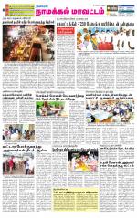 Namakkal-Salem Supplement