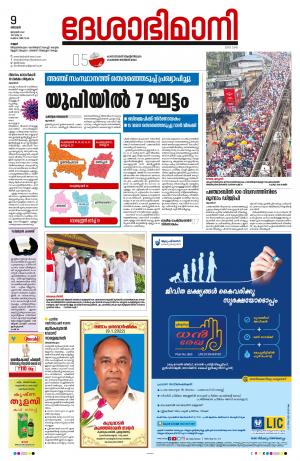 9th January 2022, Kannur