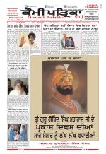 Qaumi Patrika (Punjabi)