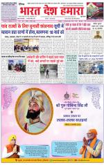 Bharat Desh Hamara (Haryana)