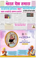 BHARAT DESH HAMARA (PUNJAB)