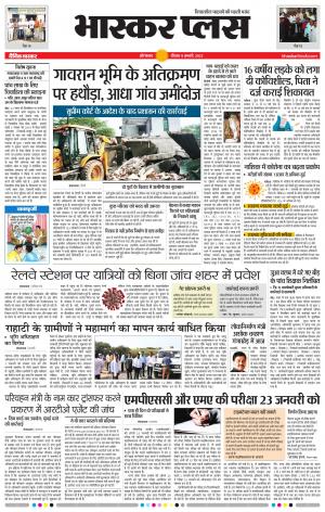 औरंगाबाद भास्कर प्लस