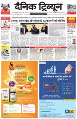 Dainik Tribune (Gurgaon Edition)