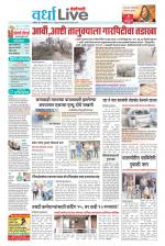 Wardha Live