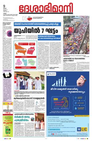 palakkad 9th january 2022