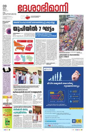 Ernakulam, 9th January 2022