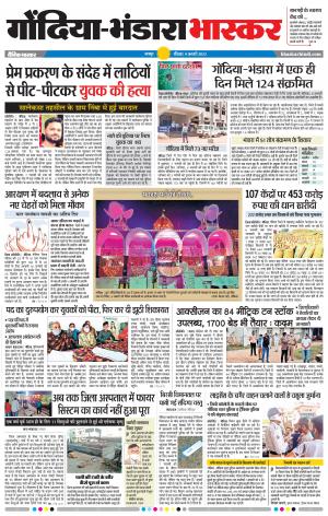 गोंदिया