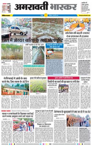 अमरावती