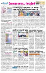 Pollachi-Coimbatore Supplement