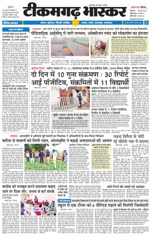 टीकमगढ़ भास्कर