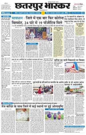 छतरपुर भास्कर
