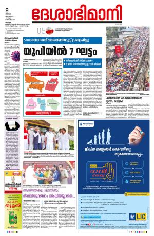 Alappuzha, 9th January 2022