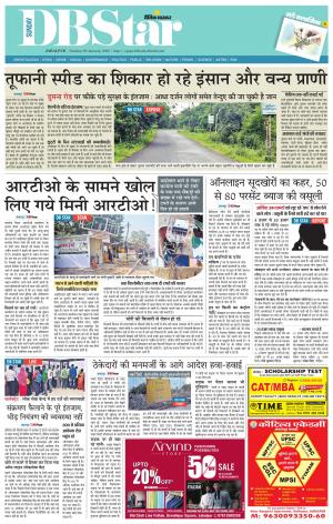 जबलपुर डीबी स्टार