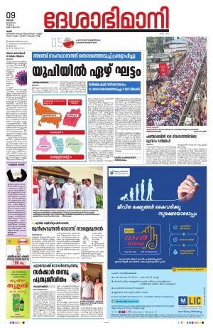 Thrissur, 9th January 2022