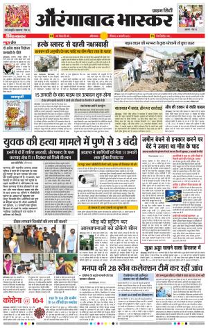 औरंगाबाद भास्कर