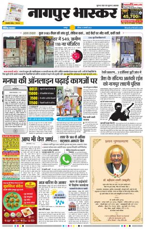 नागपुर भास्कर