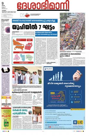 Kozhikode, 9th January 2022