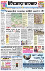 छिंदवाड़ा भास्कर 
