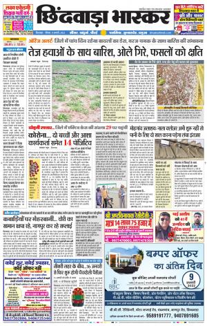 छिंदवाड़ा