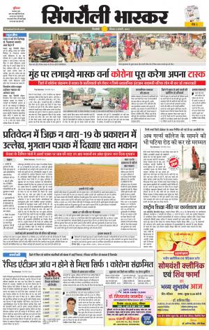 सिंगरौली भास्कर