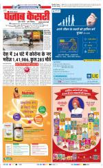 Bahadurgarh - Punjab Kesari