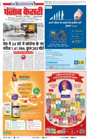  09-1-01-2022 PUBJAB KESARI Faridabad