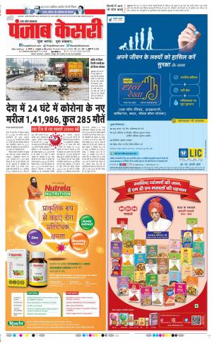  09-1-01-2022 PUBJAB KESARI Shamli