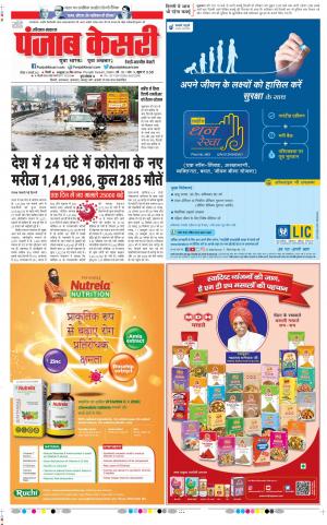  09-1-01-2022 PUBJAB KESARI Rewari