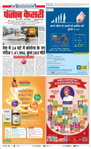  09-1-01-2022 PUBJAB KESARI Panipat