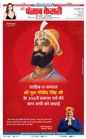  09-1-01-2022 PUBJAB KESARI Noida