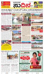 Sudina(Belthangadi - Bantwal)