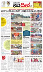 Sudina (Greater Mangaluru)