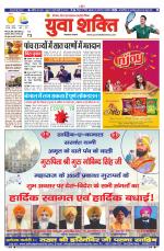 युवाशक्ति