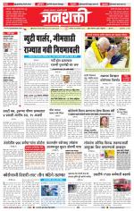 Jalgaon Janshakti