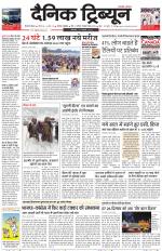 Dainik Tribune (Gurgaon Edition)
