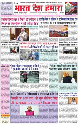 bharatdeshhamara haryana 10-01-2022