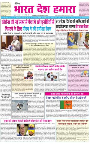 bharatdeshhamara punjab 10-01-2022