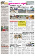 Tiruvannamalai-Vellore Supplement