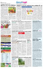 Karur-Trichy Supplement