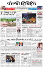 Punjabi Tribune (Delhi Edition)