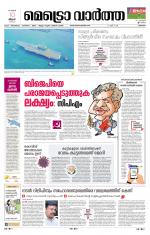 Metrovaartha - Thrissur