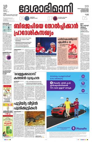 Palakkad, 10th January 2022