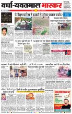 वर्धा-यवतमाल 