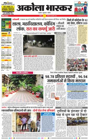 अकोला भास्कर