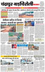 चंद्रपुर-गड़चिरोली 