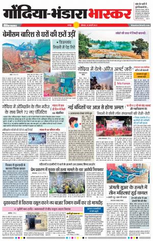 गोंदिया