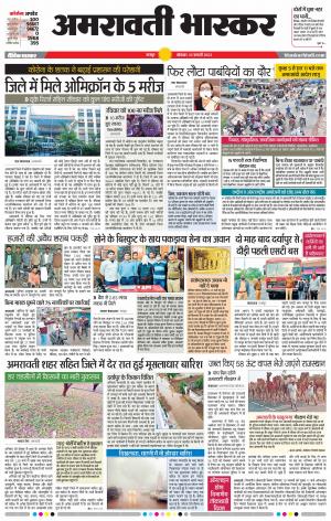 अमरावती