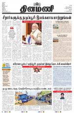 Dinamani - Thanjavur