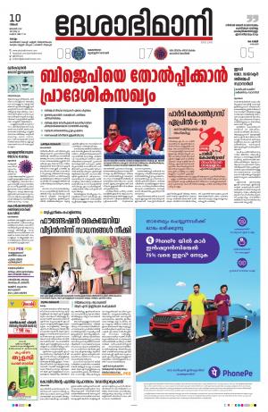 kollam, 10th january 2021